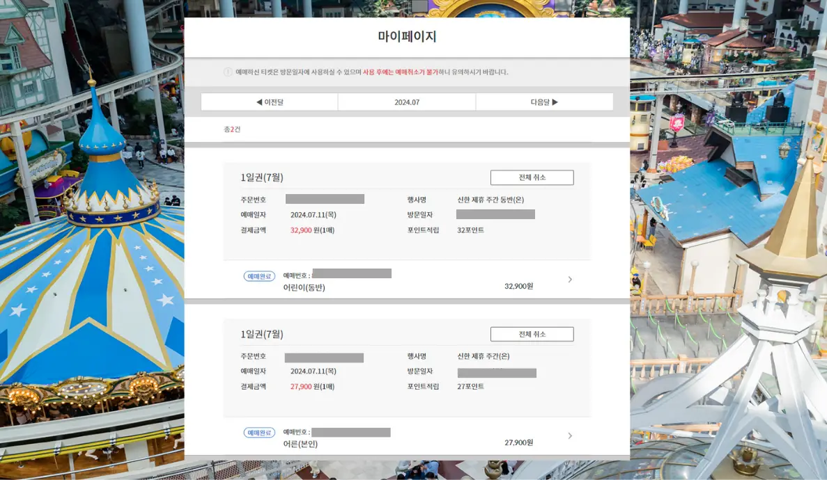 아이와-롯데월드-자유이용권-공식홈-할인받기-04단계