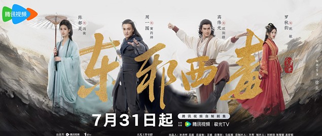 [중드 다시보기 추천] 화산논검 시리즈 순서 동사서독 줄거리 결말 몇부작