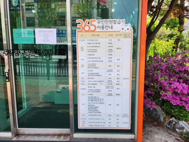 근처 가까운 무인민원발급기 위치, 운영시간, 발급서류