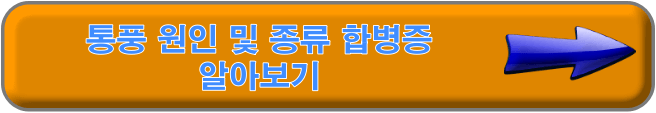 통풍 원인 및 증상, 합병증 알아보기