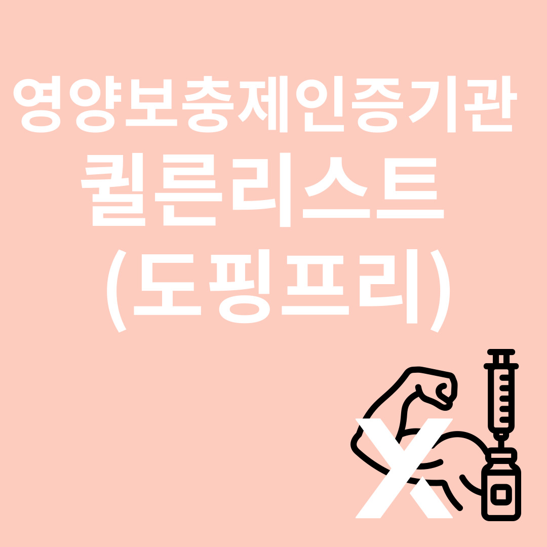도핑프리에 대한 이미지