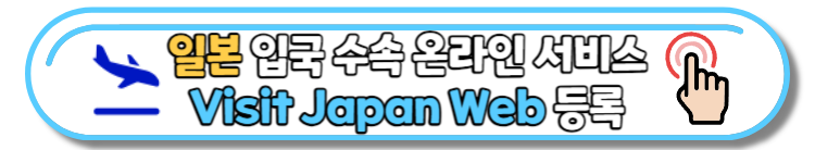 일본여행 준비서류 및 필수준비물 체크리스트