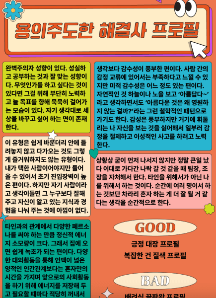 용의주도한-해결사-프로필-결과