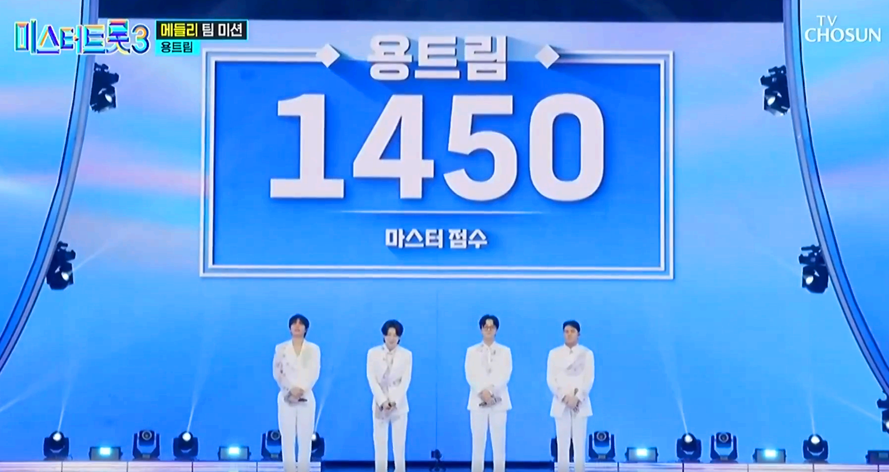 미스터트롯 3
