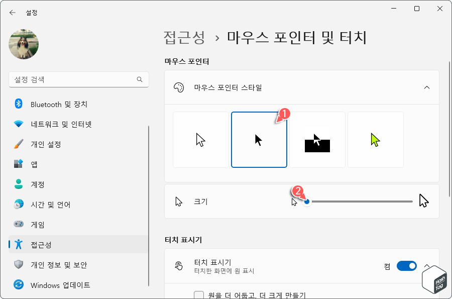 마우스 포인터 스타일 > 검은색 선택