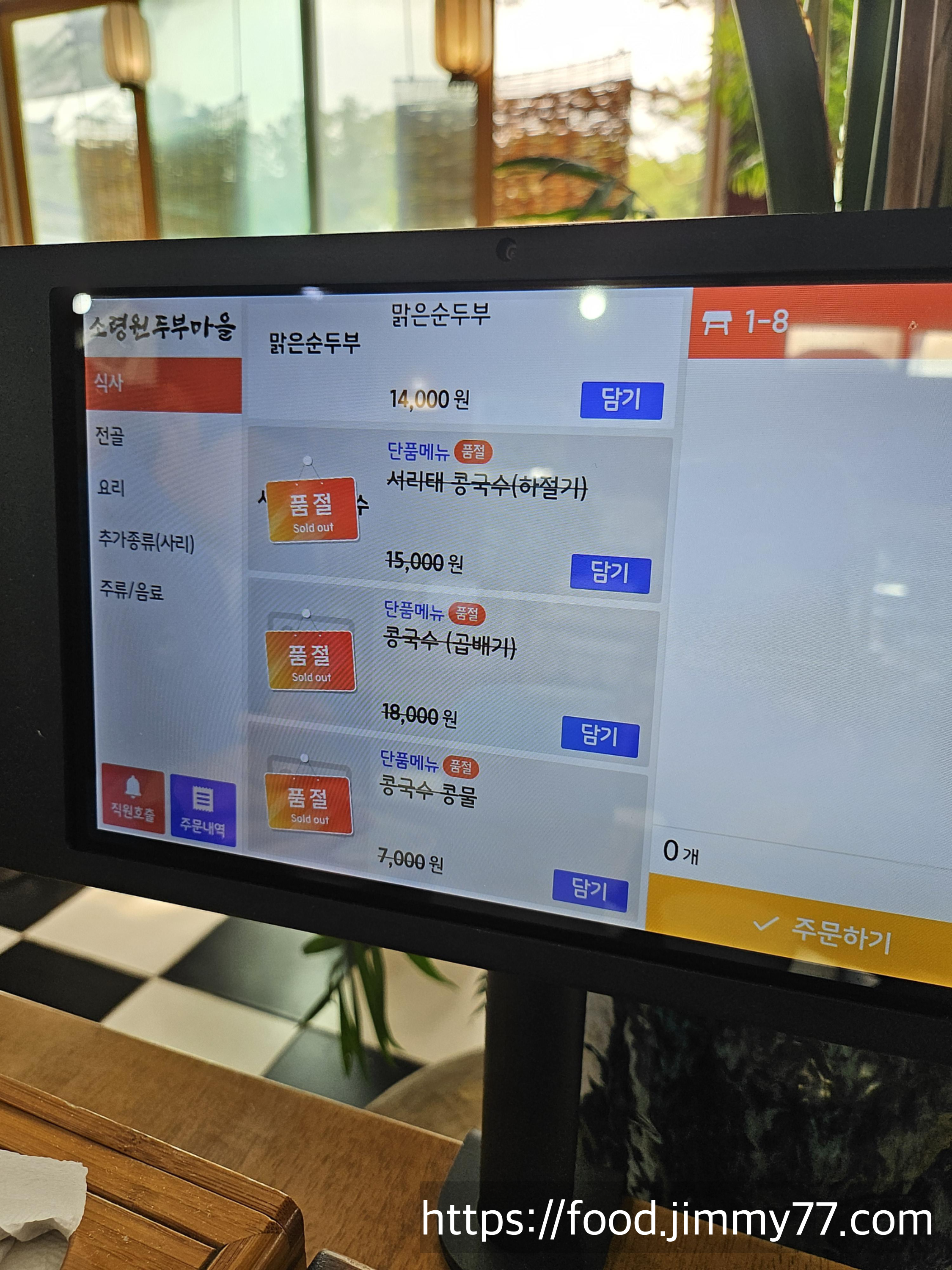 소령원두부마을