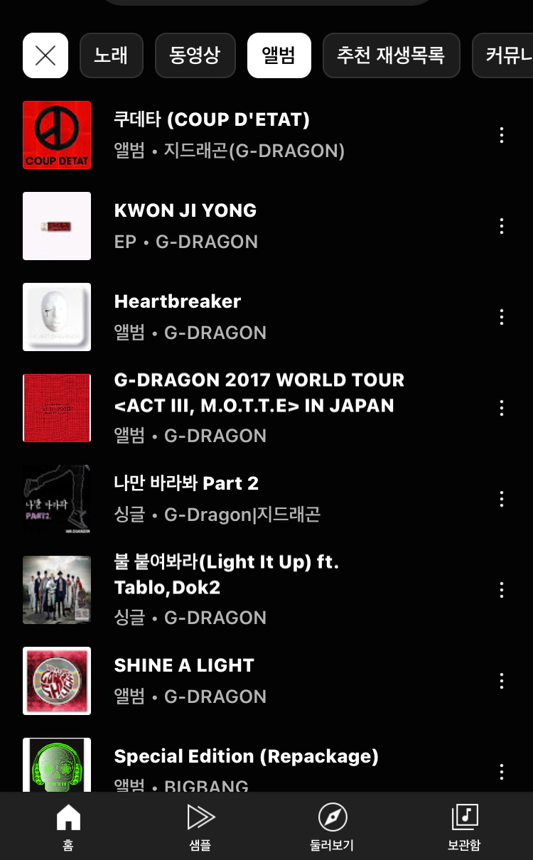 유튜브뮤직의 지드래곤 앨범