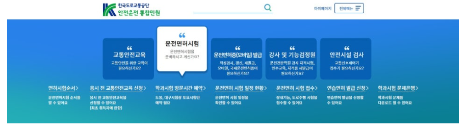 운전면허 필기시험 온라인 접수