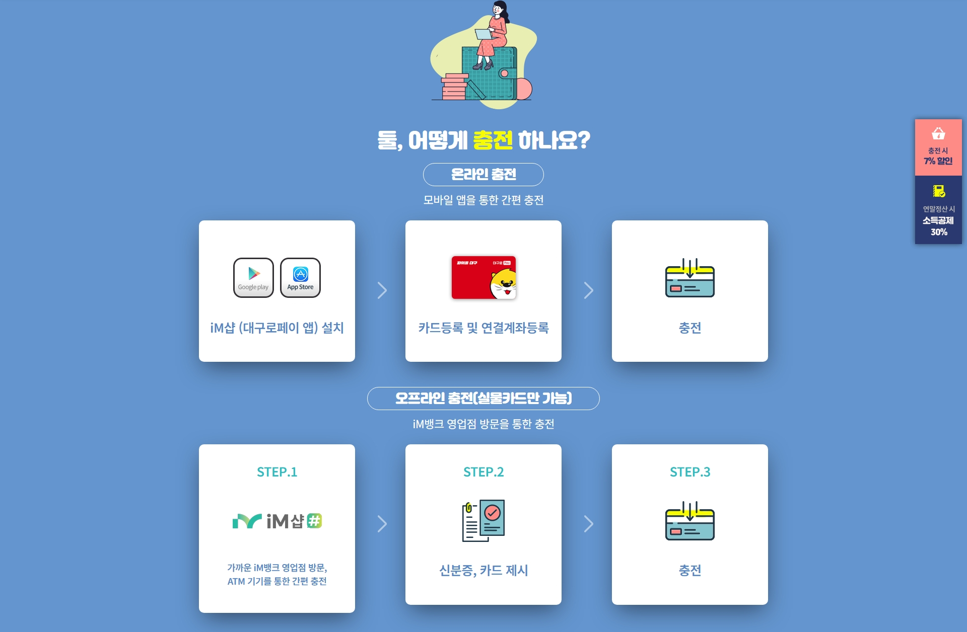 대구로페이 충전방법