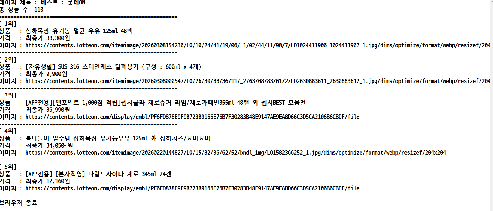 롯데온 베스트