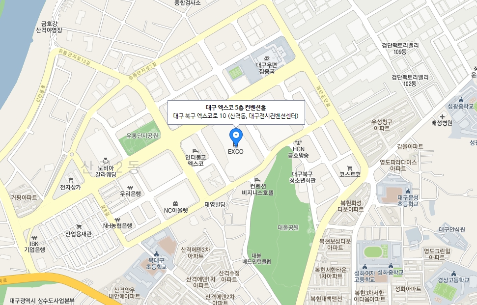대구 엑스코