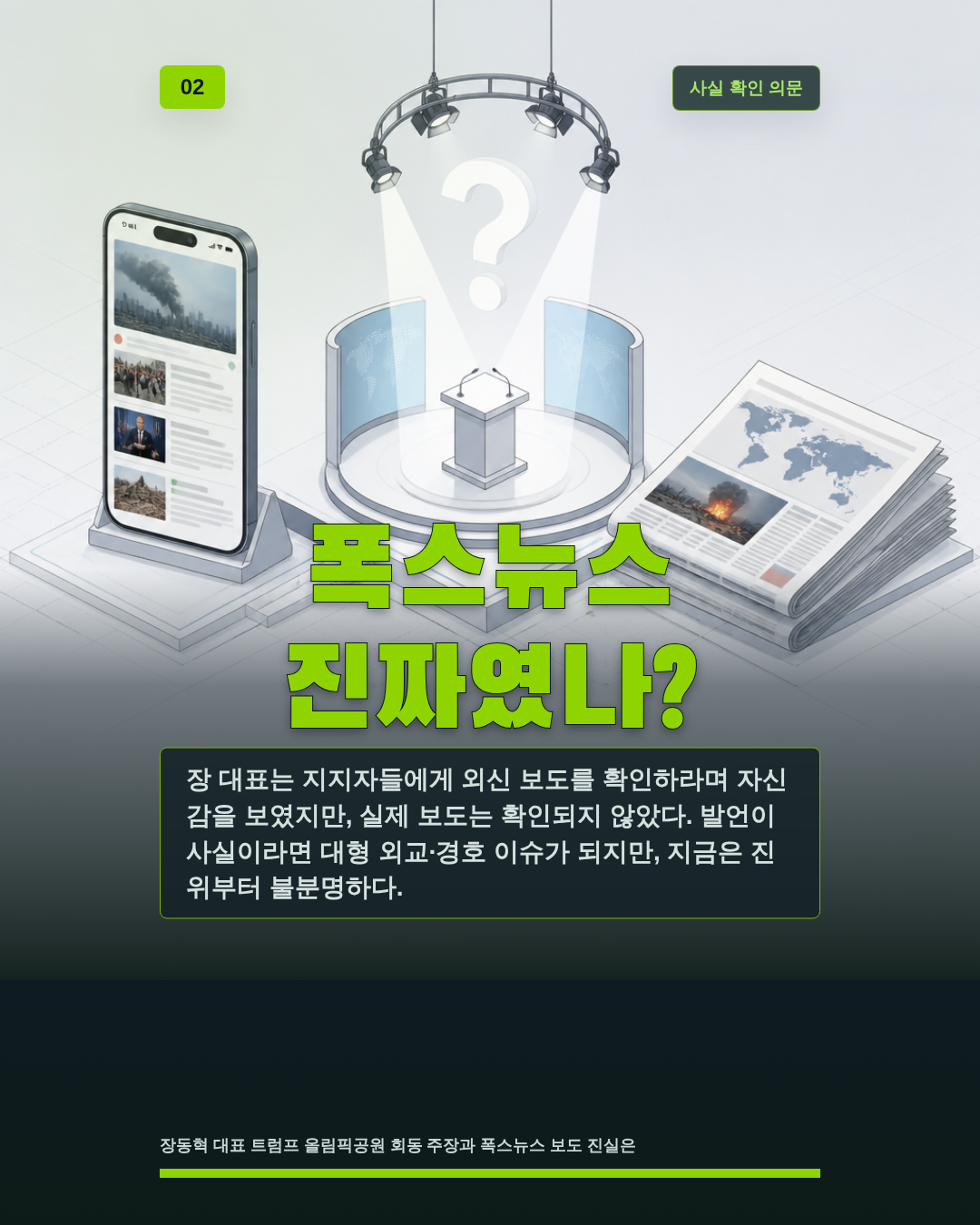 폭스뉴스 진짜였나?