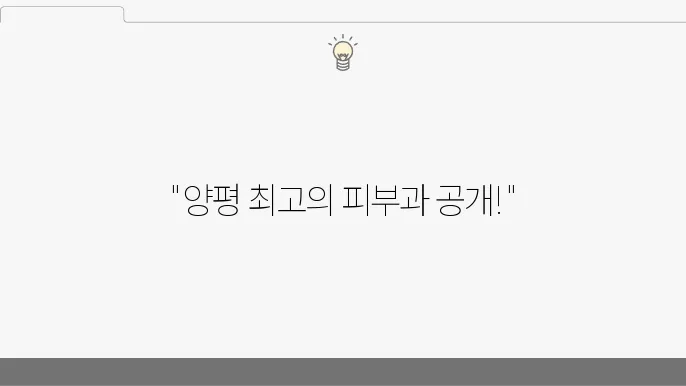 피부미소 클리닉의 전문 시술