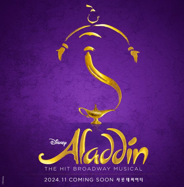 뮤지컬알라딘한국초연공연