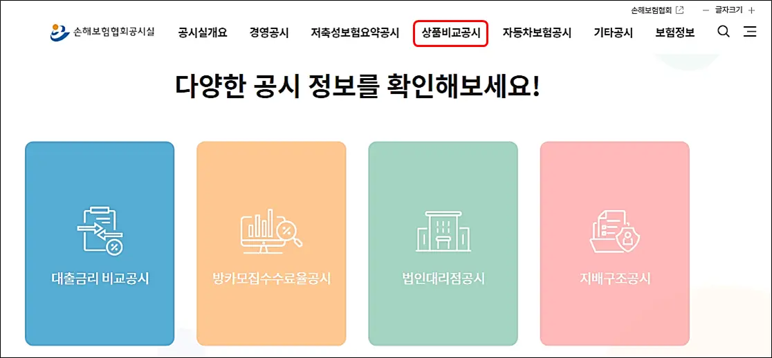 보험-가입-전-필수-체크포인트-손해보험협회