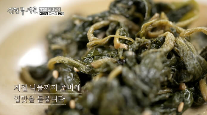 제철나물