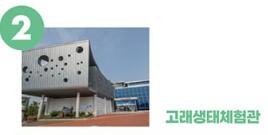 고래생태체험관