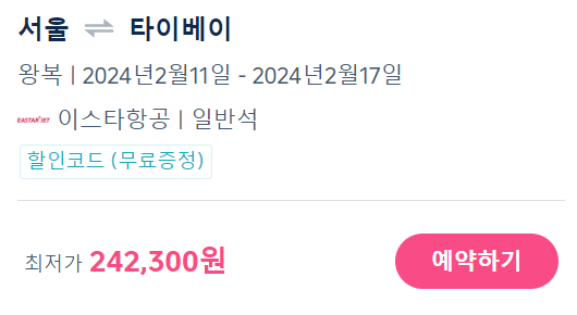 트립닷컴 2월 할인코드