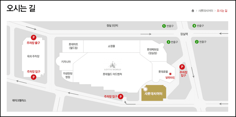 샤롯데씨어터 주차안내