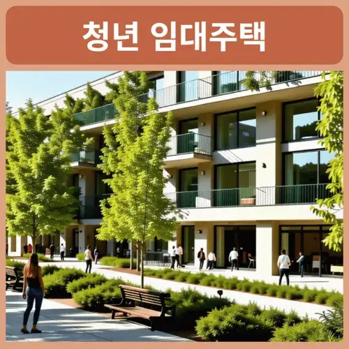 청년주택-신청