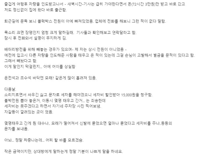 공항 주차 대행 피해 사례3