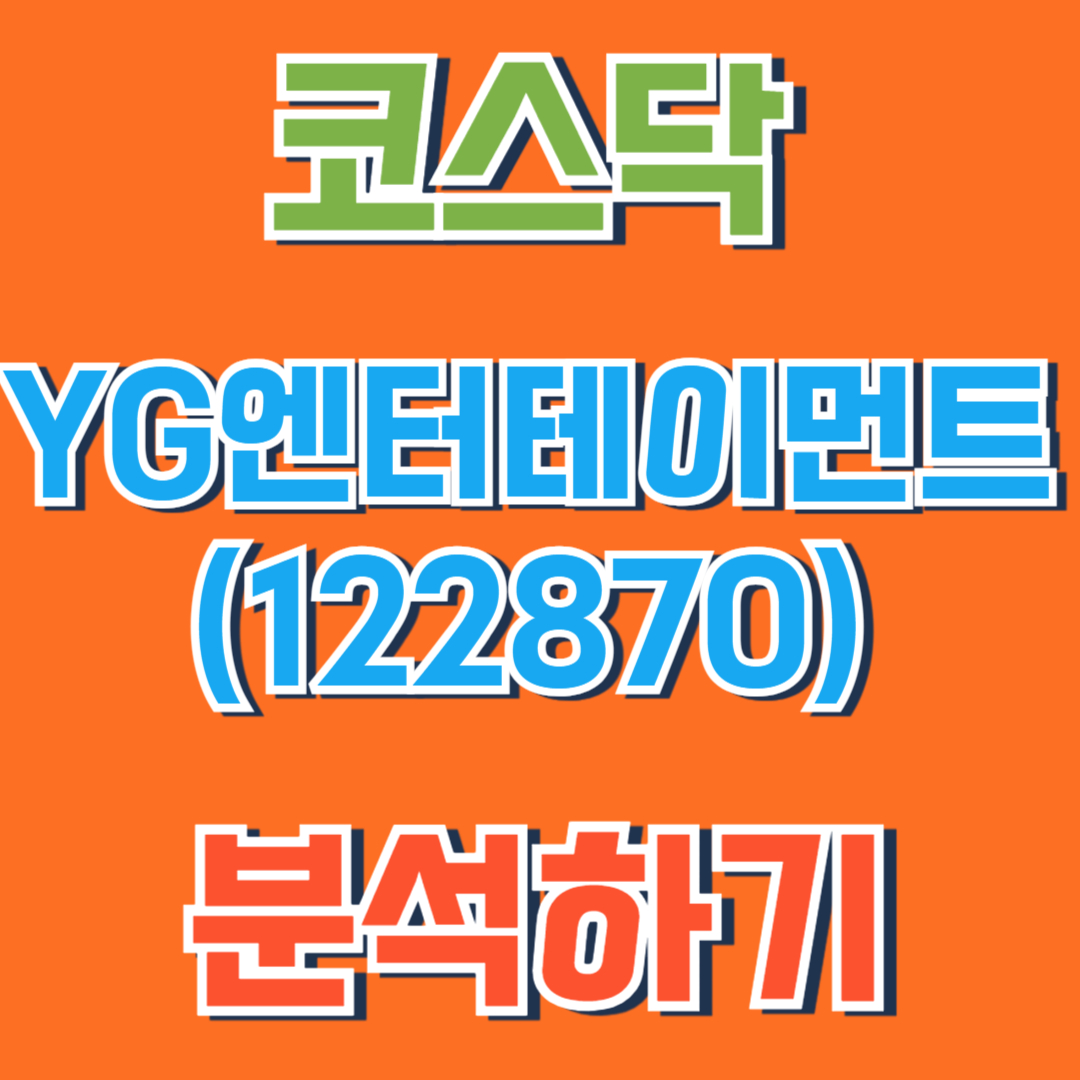 YG엔터테이먼트