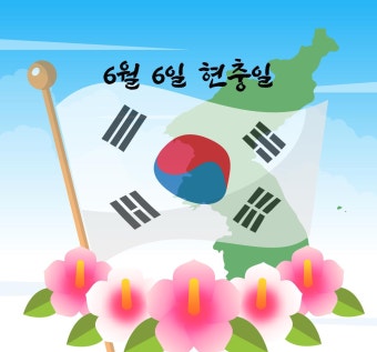 2025 현충일 행사 일정과 국립현충원 방문