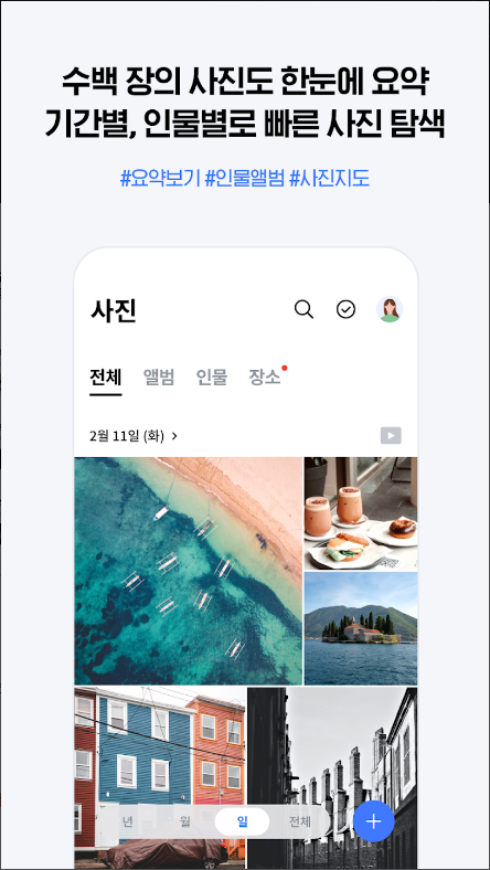 네이버 MYBOX, 네이버 클라우드, 사진과 파일 보관