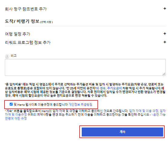 허츠 렌트카 예약 방법