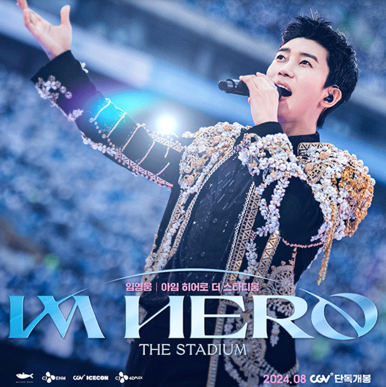 임영웅 영화 콘서트 빠른예매 방법 이벤트 할인
