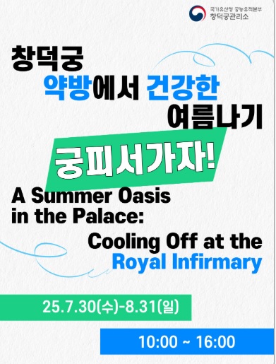 창덕궁 내의원 약방