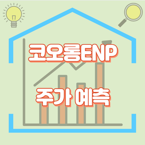 코오롱ENP_썸네일