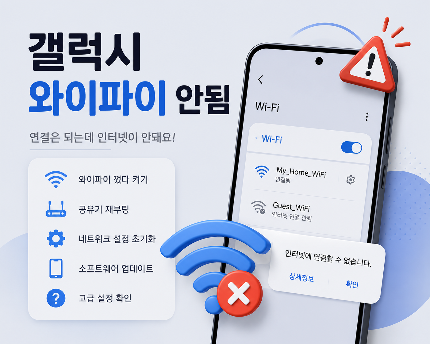 갤럭시 와이파이 안됨 해결방법 총정리