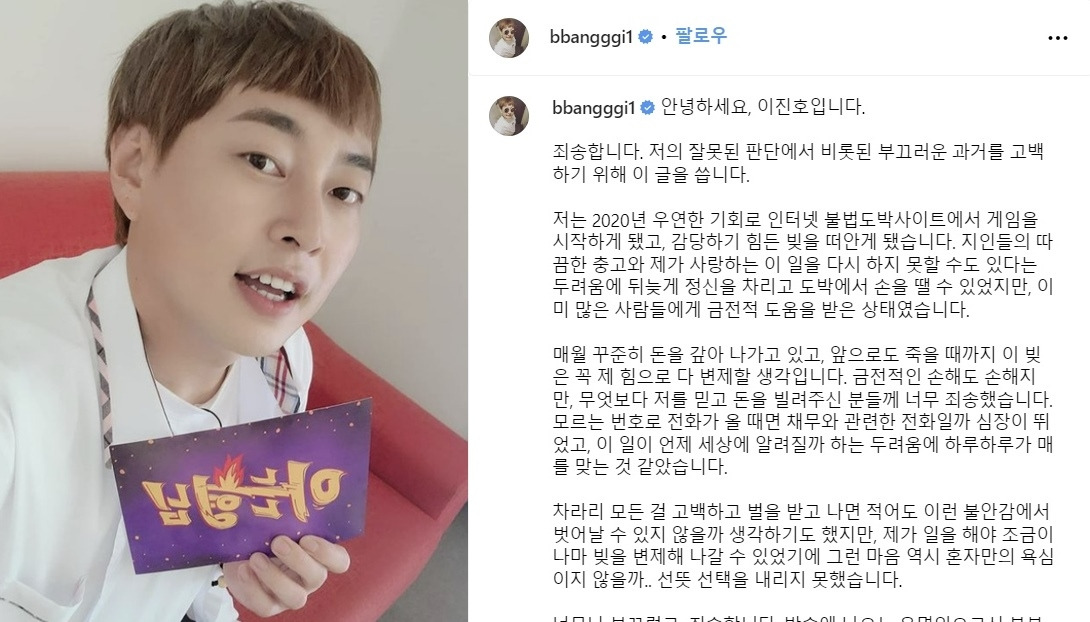개그맨 이진호, 불법 도박 자진 고백과 예능 프로그램 하차