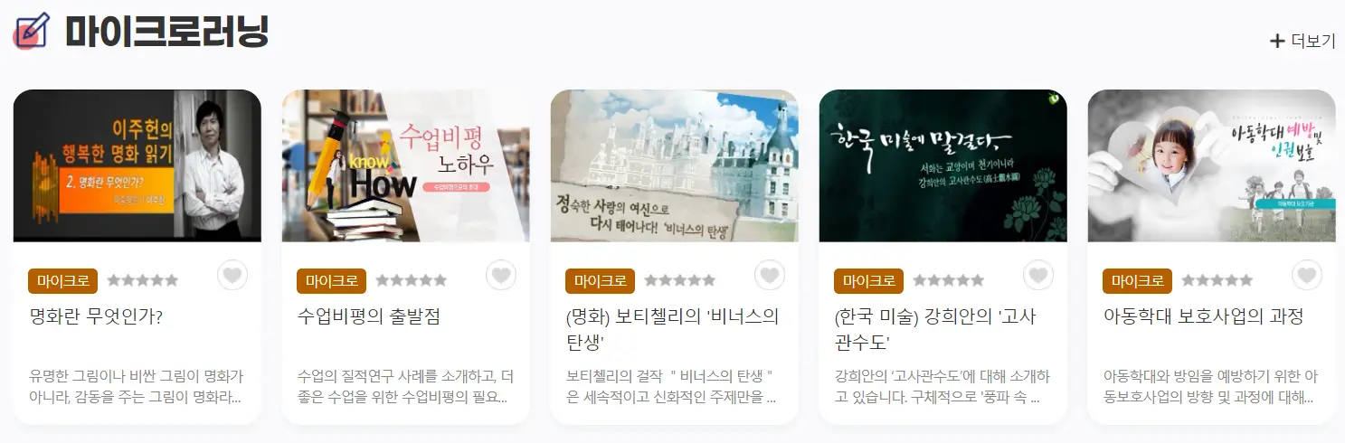 마이크로러닝