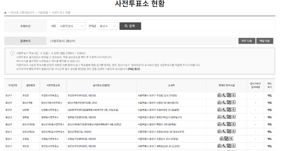 사전-투표소-찾기
