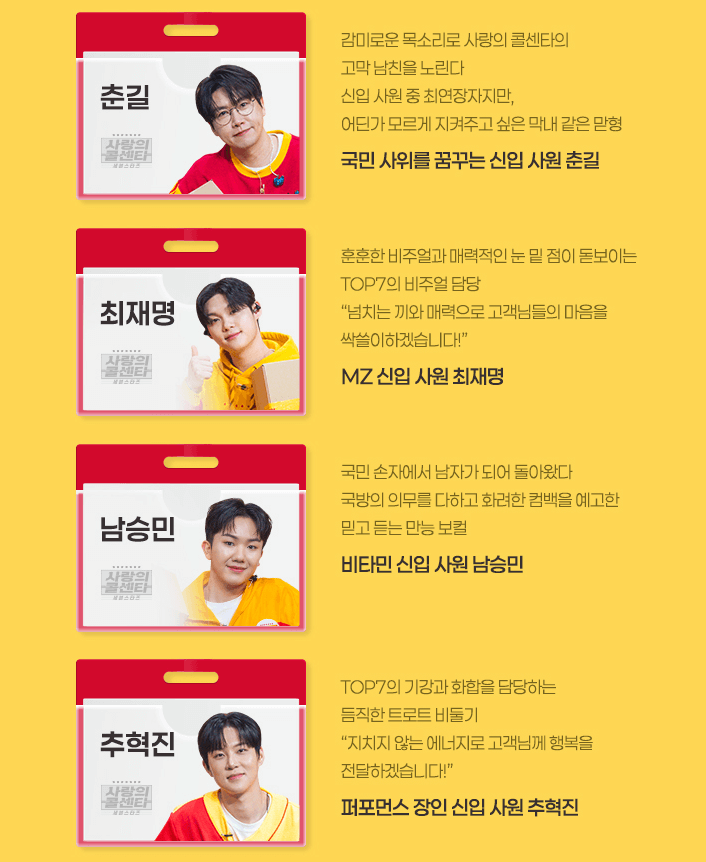 사랑의 콜센타 세븐스타즈 사연 신청 방법(꿀팁 가이드)