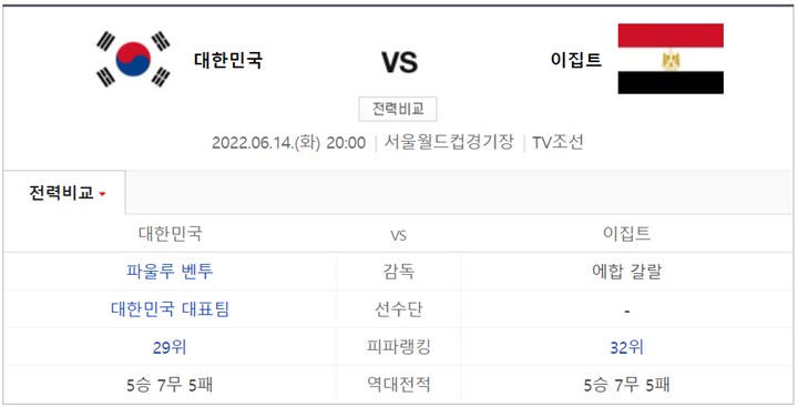 한국vs이집트