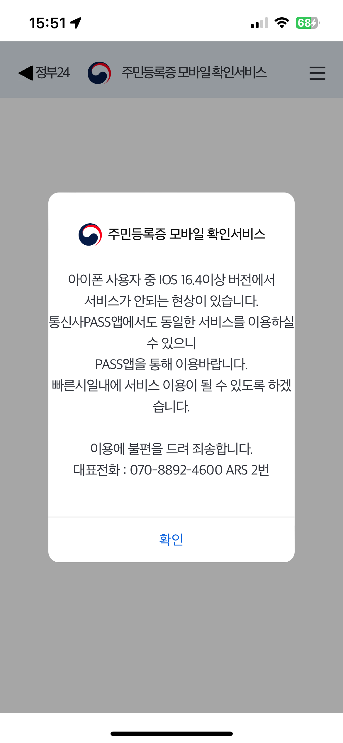 정부24 모바일 신분증 받급 받기