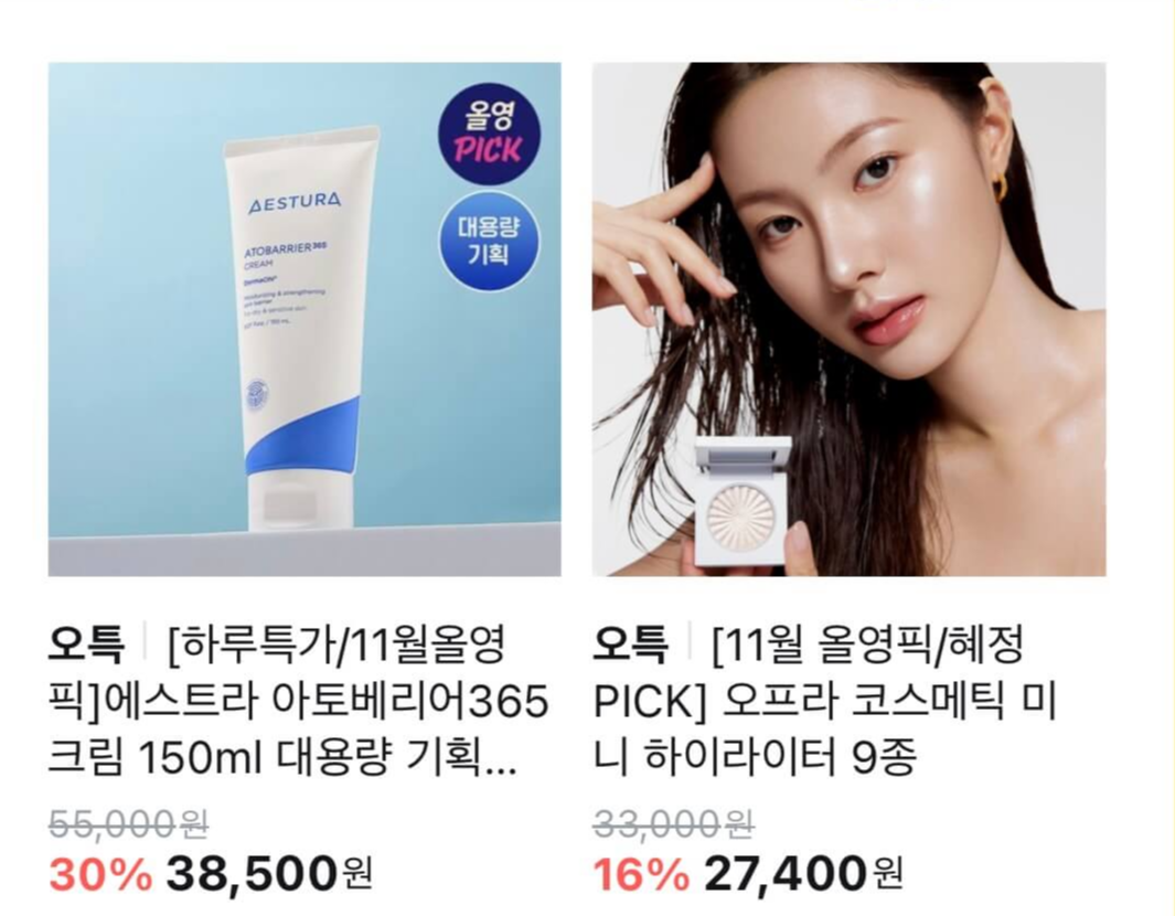 올리브영 블랙프라이데이