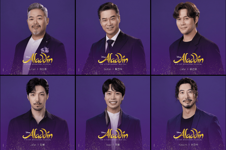 뮤지컬 '알라딘' 조연 캐스팅