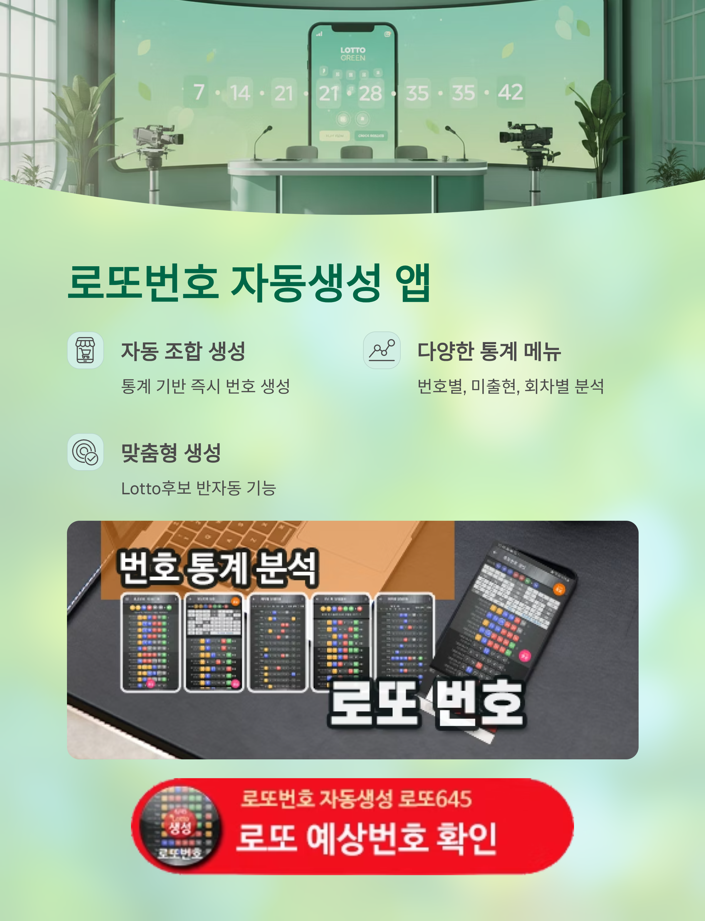 로또번호 자동생성 - 무료 행운번호 자동 반자동 로또 생성기