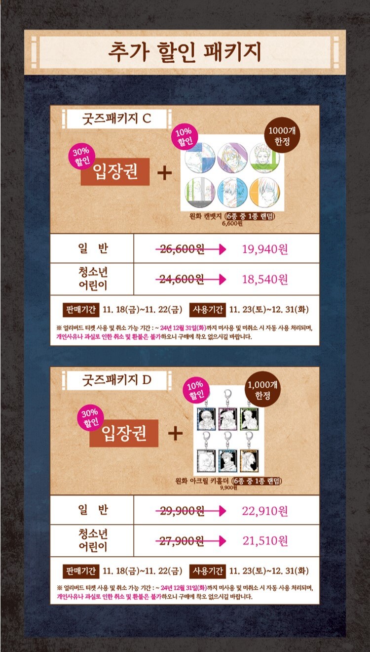 극장판 주술회전 0