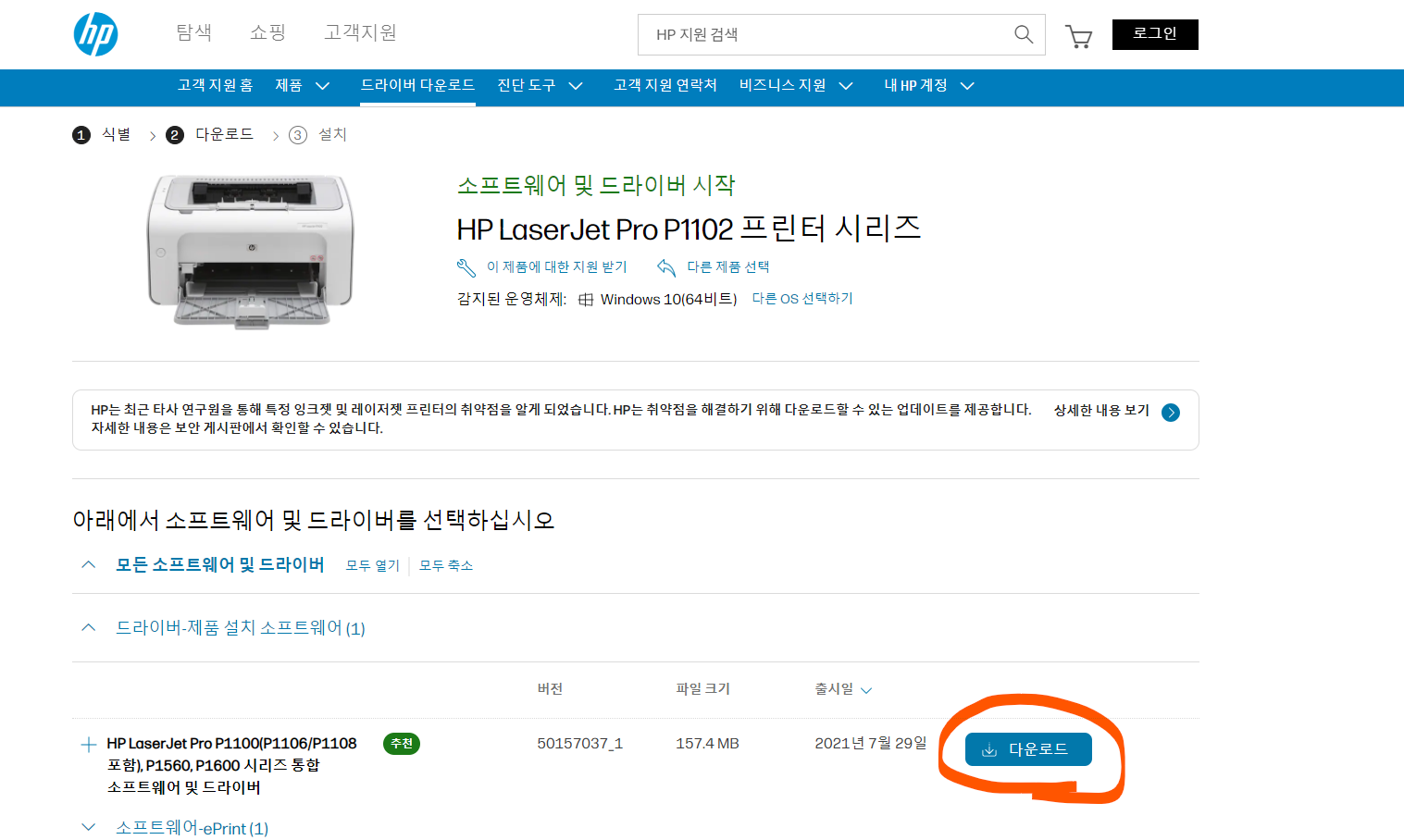 HP 프린터 드라이버 다운로드