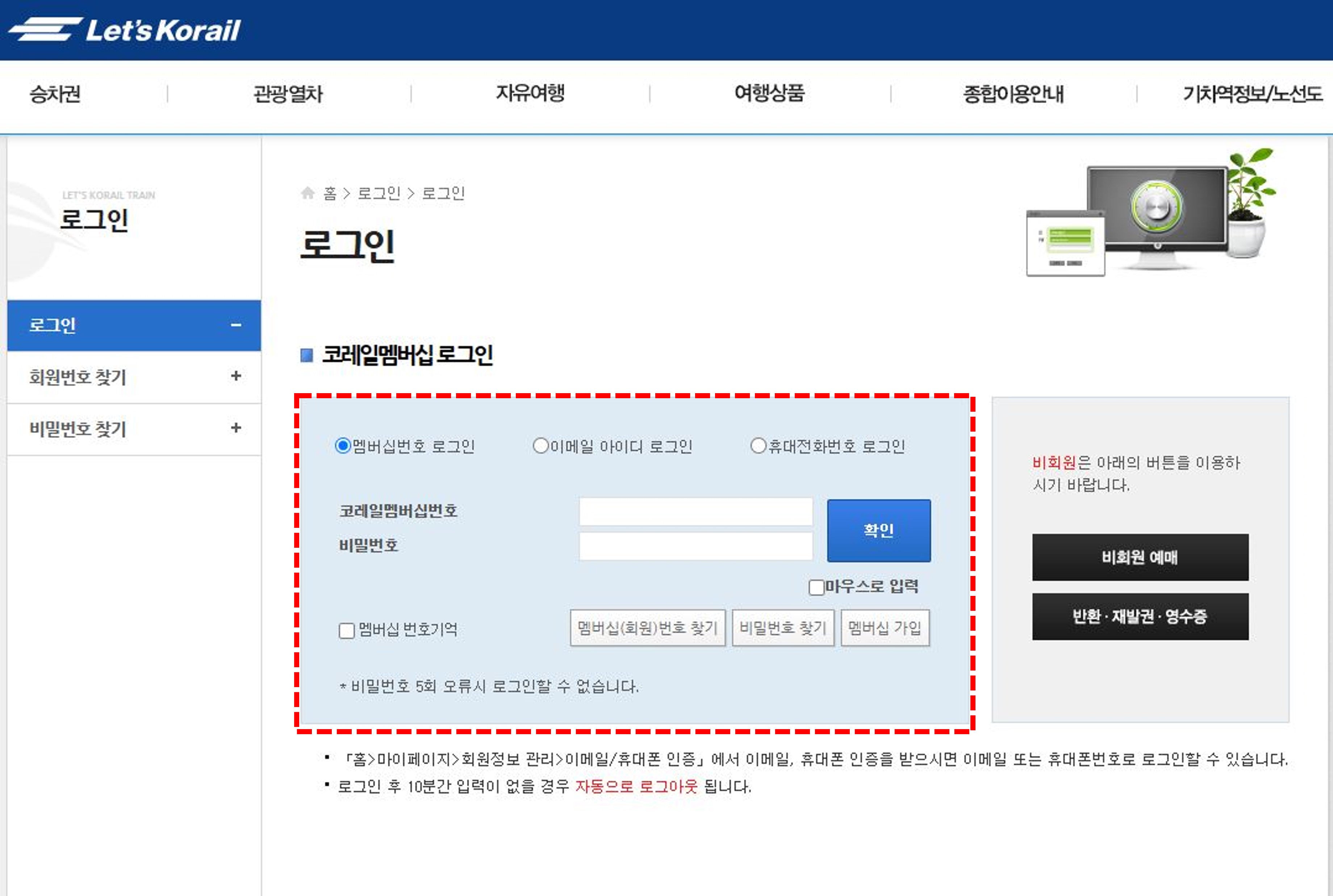 KTX 다자녀 행복 할인