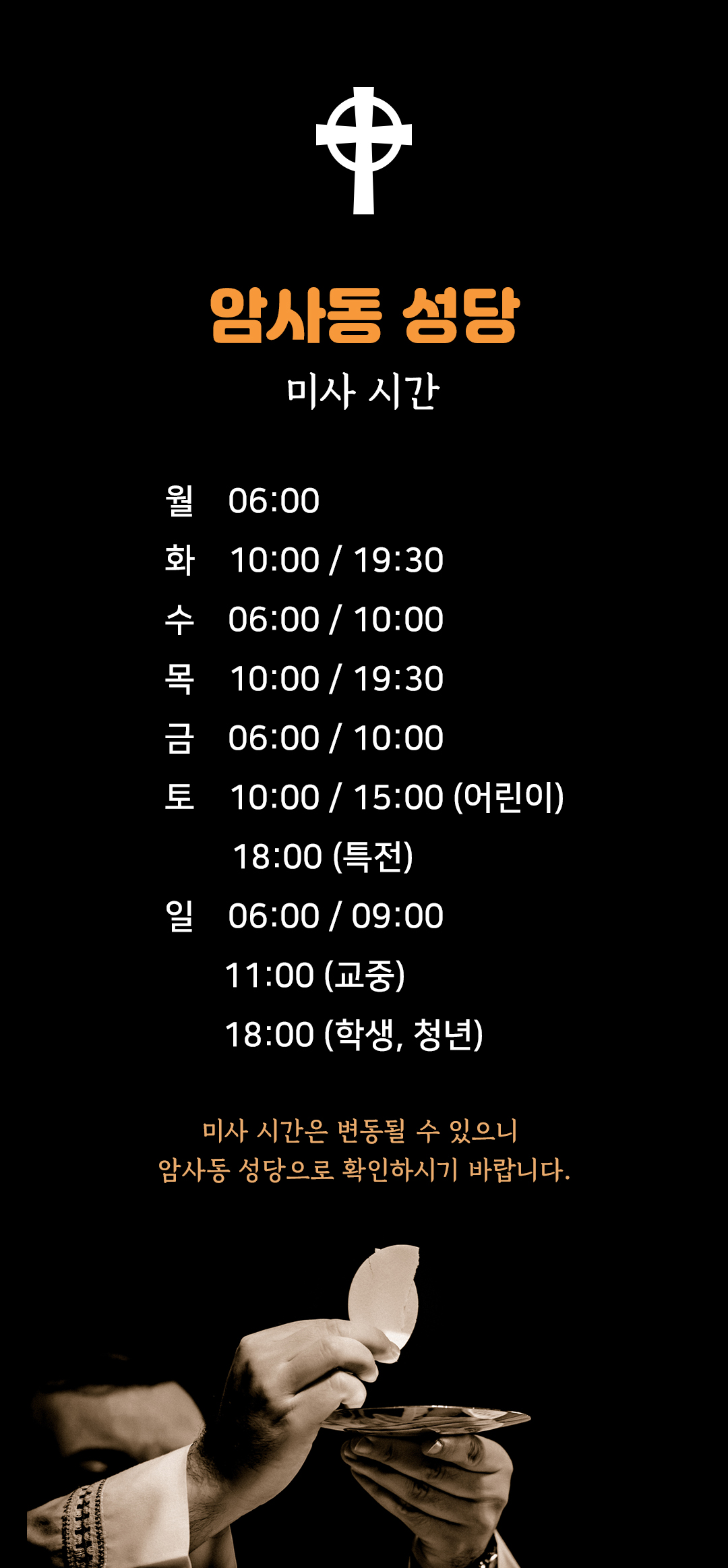 암사동성당 미사시간