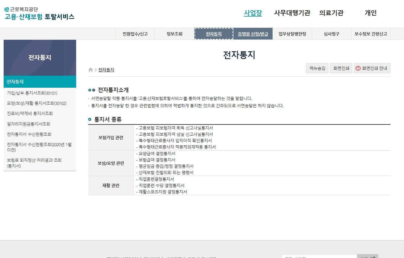 다양한 종류의 필수 증명원을 온라인으로 신청하고 즉시 발급받을 수 있는 화면