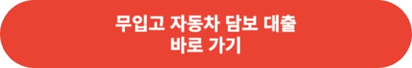 예가람저축은행 라이브M 대출 한도&#44; 금리 이용 방법은?