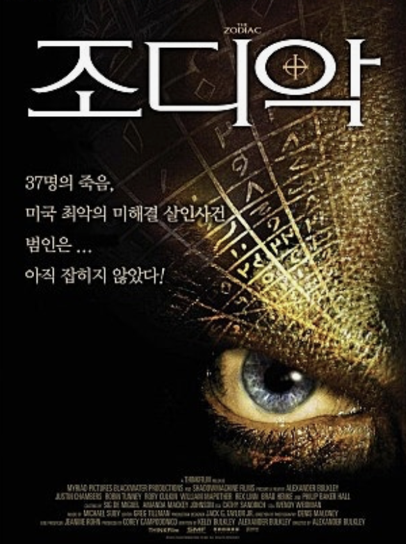 실화를 바탕으로 한 범죄 영화 추천 리스트에 대한 사진