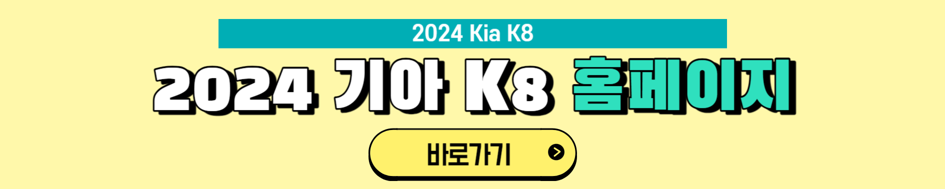2024 기아 K8(Kia 2024 K8) 제원